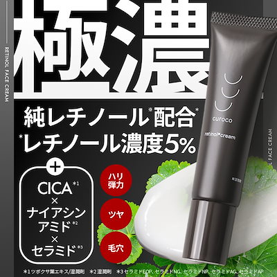 満足度99.6% クロコ レチノール クリーム 1本20g エイ...のサムネイル