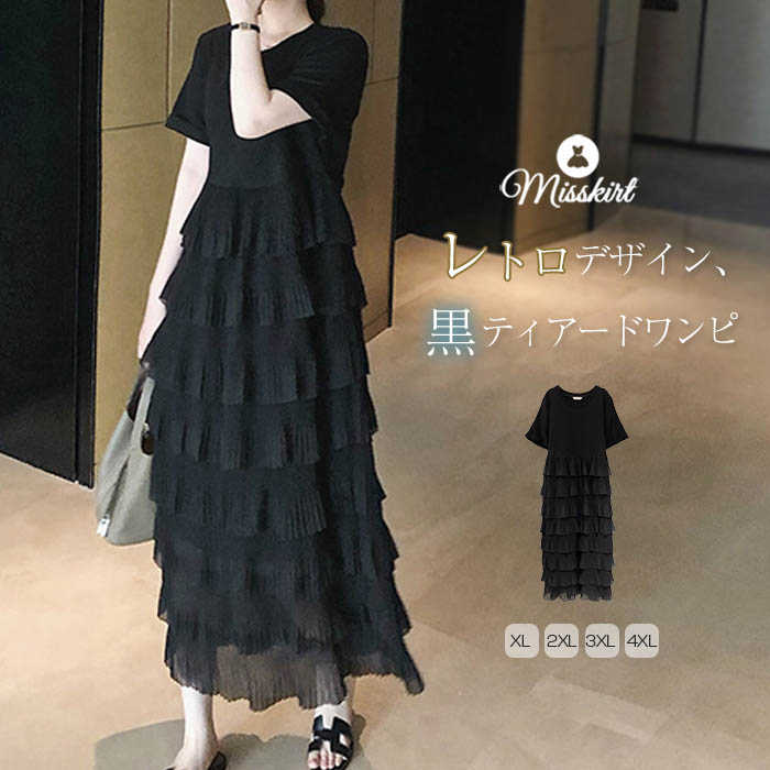 ワンピース ティアードワンピース 新作 半袖 無地 プルオーバー ラウンドネック ロングワンピース ロング ワンピ レディース デザイン感 大人 着回し Aライン オフィス 春 夏 着痩せ カジュアル