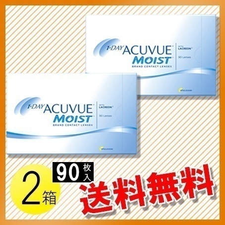 メガ割！ワンデー アキュビュー モイスト 90枚入2箱