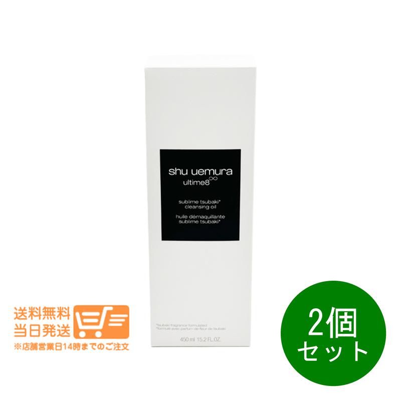 2個セット アルティム8 スブリム ビューティ クレンジングオイルn メイク落とし 450ml