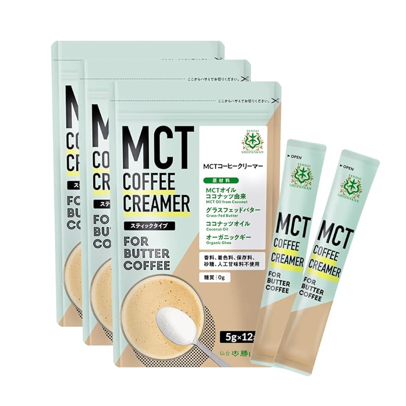 簡単バターコーヒー 仙台勝山館 MCTコーヒークリーマースティック 5g×12袋 3個セット MCTオイル グラスフェッドバター オーガニックギー 糖質ゼロ