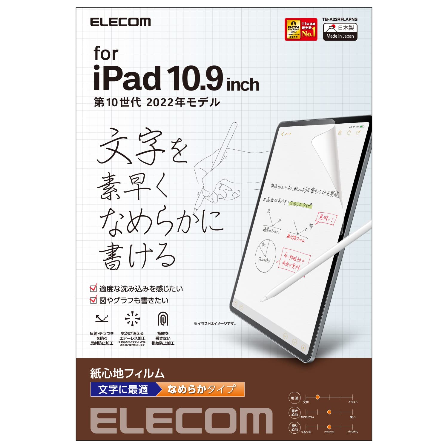 エレコム iPad 10.9 第10世代 (2022モデル) 保護フィルム ペーパーテクスチャ 紙心地 反射防止 文字用 なめらかタイプ TB-A22RFLAPNS クリア