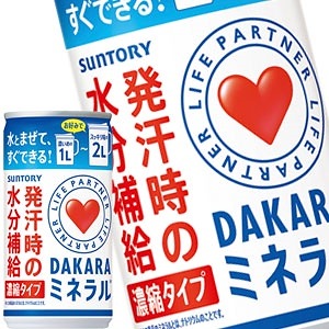 サントリー ダカラミネラル 濃縮タイプ 185g缶90本［30本3箱］［賞味期限：3ヶ月以上］［送料無料］45営業日以内に出荷