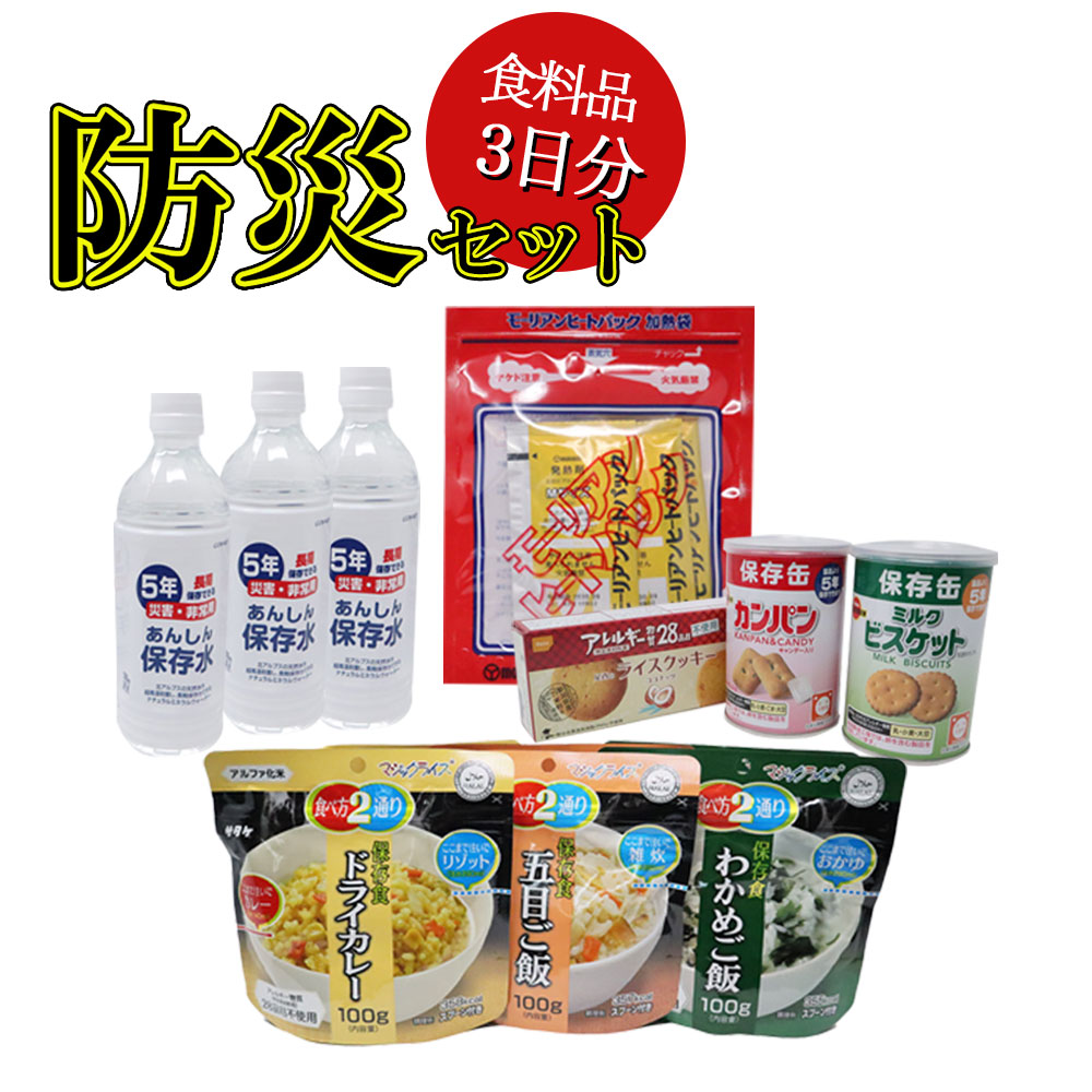 【防災食料セット】防災セット 1人用 防災トイレ 防災食 防災グッズ 防災リュック 防災食品 非常食 5年保存 防災スリッパ 防災用品 災害対策 地震対策