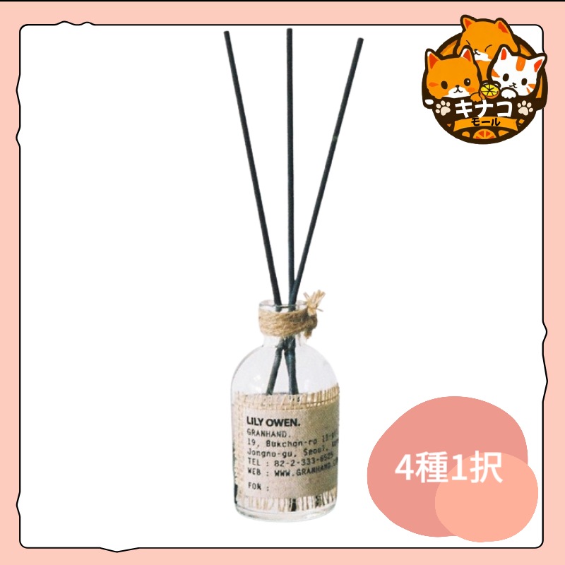 「香りギフト」グランハンドディフューザー150ml(4種択1)+刻印及び映画イラストランダム葉書サービス