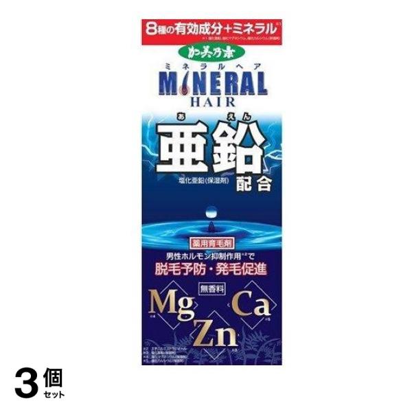 加美乃素薬用ミネラルヘア育毛剤 無香料 180mL 3個セット
