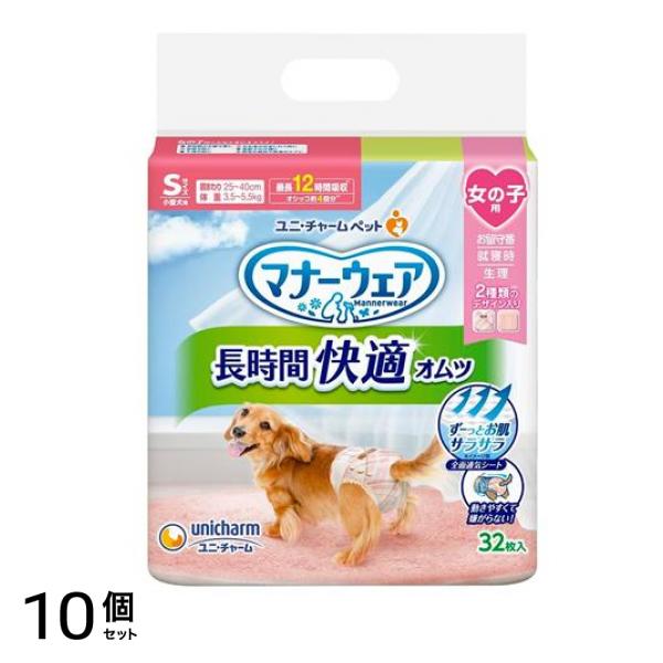 マナーウェア 長時間快適オムツ 女の子用 S 小型犬用 32枚入 10個セット