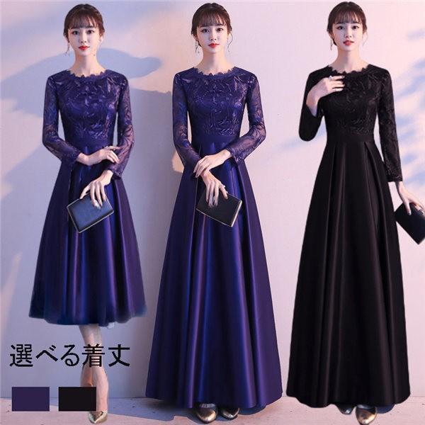 パーティードレス ロング丈 ミモレ丈 袖あり 発表会 成人式 結婚式 黒ドレス ロングドレス レディース ワンピース 花嫁