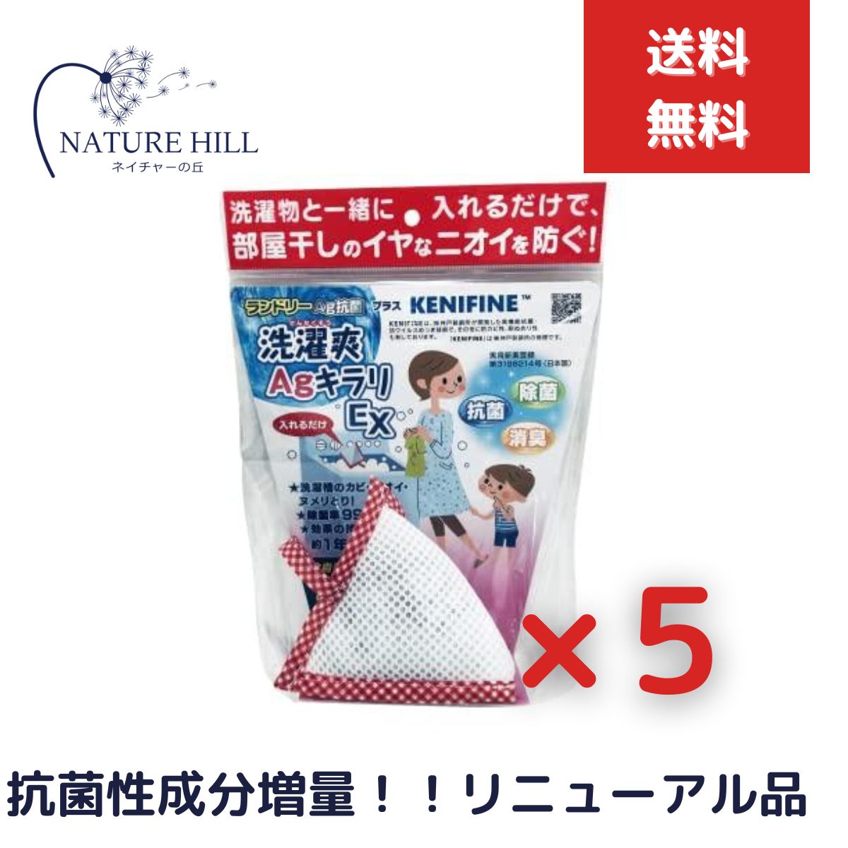 新リニューアル品 洗濯爽Ａｇキラリ EX ５個セット イーエックス 梅雨対策 梅雨グッズ 洗濯 マグネシウム 部屋干し 室内 洗濯槽の除菌 グッズ 生乾き 抗菌 消臭