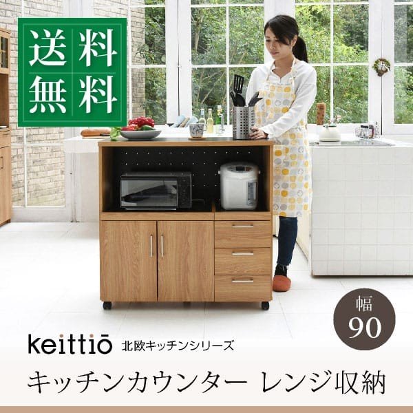 キッチンカウンター キッチンボード 幅90 コンセント付き レンジ台 キッチン収納 引出し収納