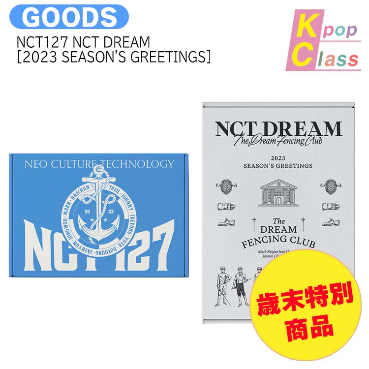 国内発送【即発送】【歳末SALE】[当店限定特典付] NCT127 NCT DREAM [ 2023 SEASONS GREETINGS ] / 公式グッズ / 予約商品