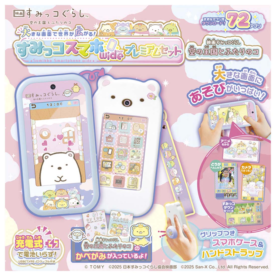 タカラトミー 大きな画面で世界が広がる！　すみっコスマホワイド プレミアムセット 映画すみっコぐらし 空の王国とふたりのコ スミッコスマホワイドP ソラノオウコクトフタリノコ