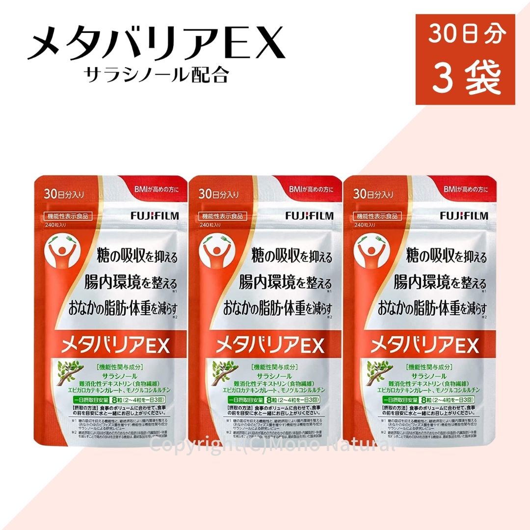 メタバリアEX 30日分 3袋セット | hartwellspremium.com