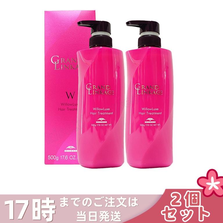 【2個セット】ミルボン グランドリンケージ ウィローリュクス トリートメント 500g しなやか 普通毛向け MILBON ヘアケア スタイリング GRANDLINKAGE