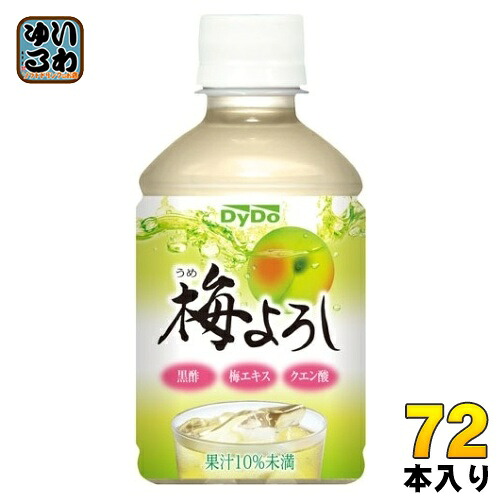 ダイドー 梅よろし 280ml ペットボトル 72本 (24本入×3 まとめ買い)