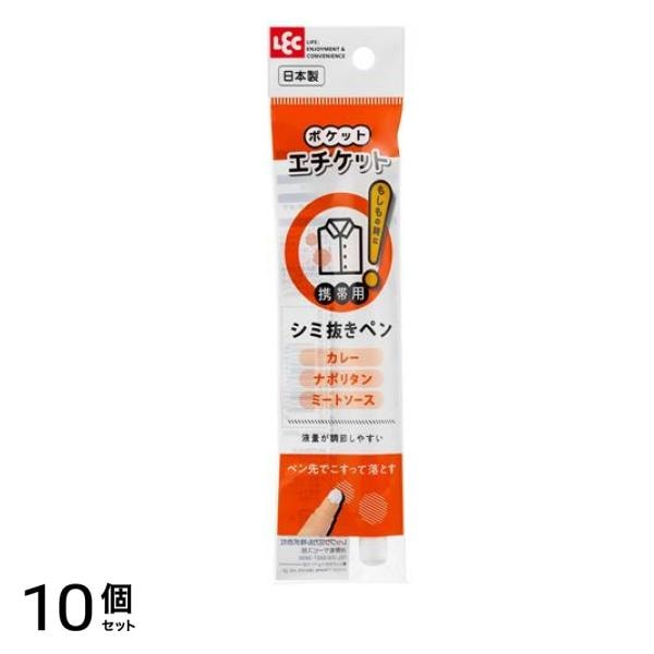 ポケットエチケット 携帯用 カレーのシミ抜きペン 1本入 10個セット