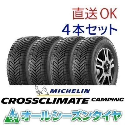 バルブ無料 25年製 CROSSCLIMATE CAMPING 215/70R15 109/107R 15インチ 夏 冬 通年雪道 長持ち 低燃費 キャンピング 4本セット [営業日午前着金で