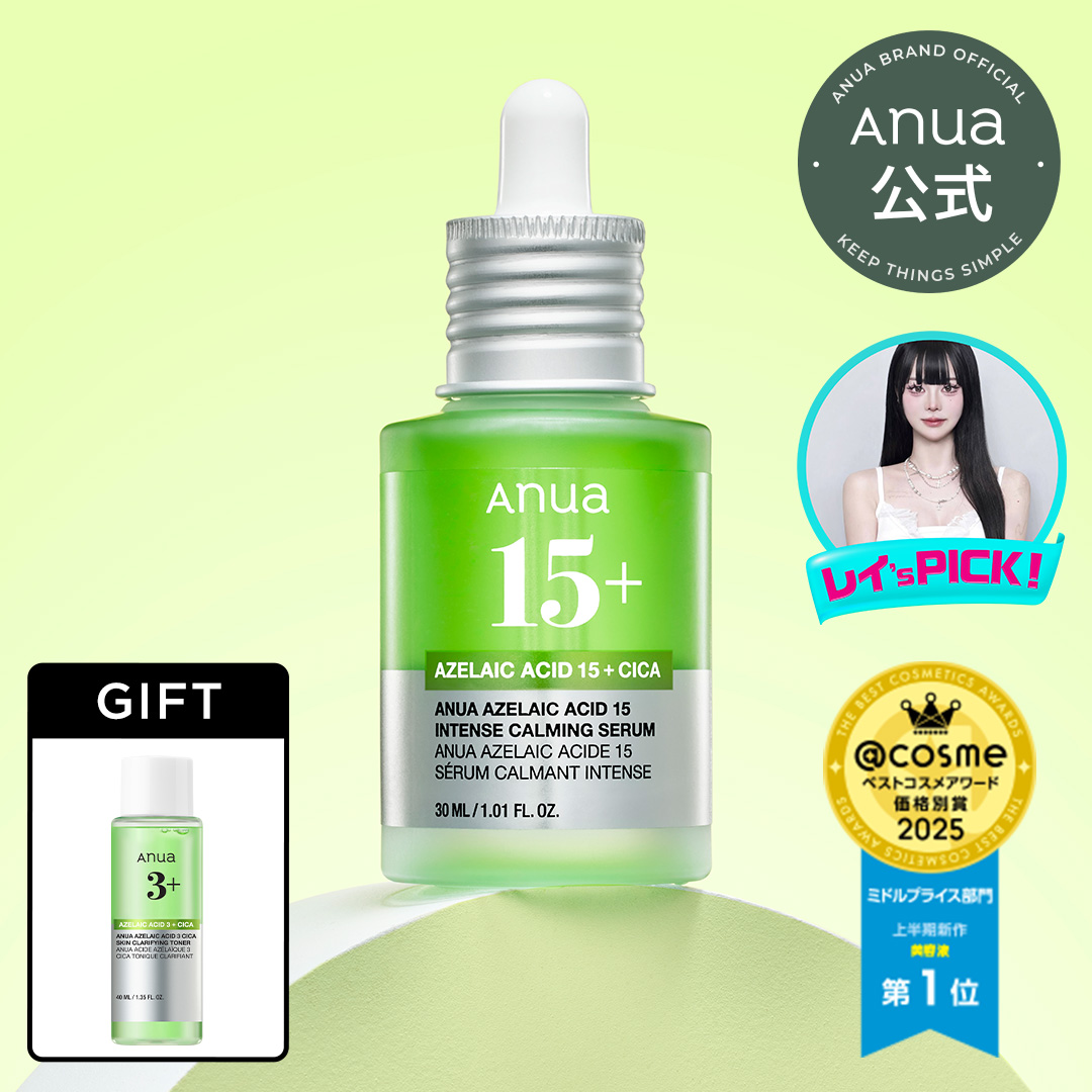 Anua アヌアの煌めく聖夜、アゼライン酸15+、ライス70+ まとめセット アゼライン酸15インテンスカーミングセラム 30ml | アヌア Anua
