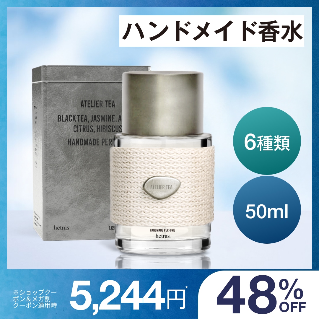 Qoo10] ヘトラス 【公式】ハンドメイド香水 50ml 5種 : 日用品雑貨