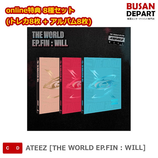 取扱店舗限定 ATEEZ トレカ 8枚セット | thetaiwantimes.com