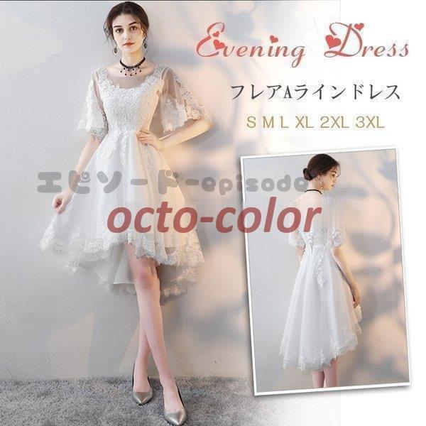パーティードレス 袖あり 結婚式 ドレス 卒業式 大人 ドレス ウェディングドレス 二次会ドレス 発表会 パーティドレス ロング フレア お呼ばれドレスmxl1045