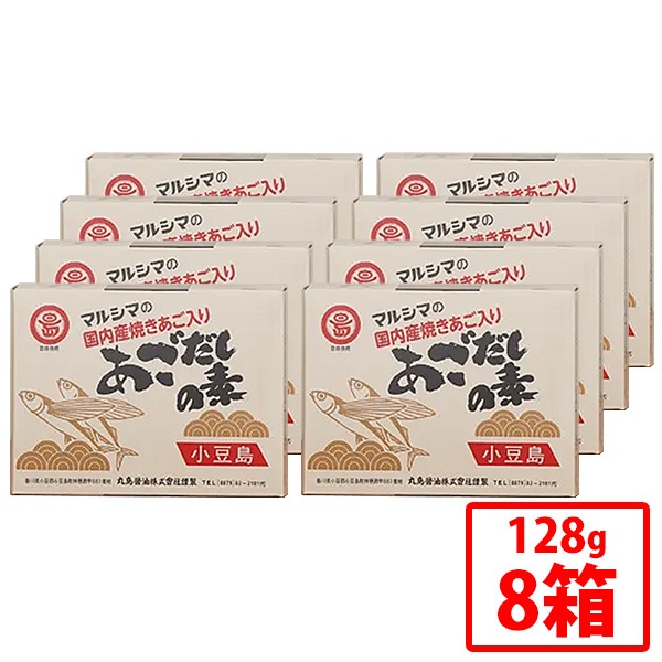 マルシマ あごだしの素 8g 16パック 8箱セット 風味調味料 粉末だしの素 焼き飛魚 あご 煮干 真昆布 あごだし 風味豊か お吸い物 みそ汁 天つゆ 鍋物 茶碗蒸し おでん 湯豆腐 和風 洋風