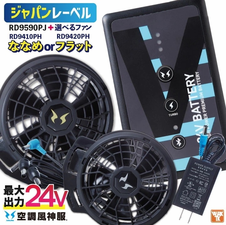 [即日出荷] サンエス 空調風神服 24V ファンバッテリーセット ななめファン フラットファン 空調作業服 作業服 涼しい SUN-S /ss-fanbt4