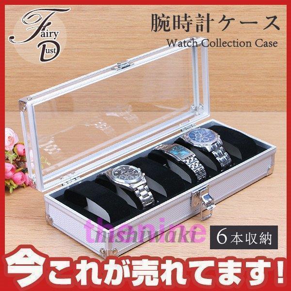 時計 収納ケース 6本収納 腕時計 アルミウォッチケース コレクションケース コレクションボックス 収納ボックス クッション おしゃれ 4,974円