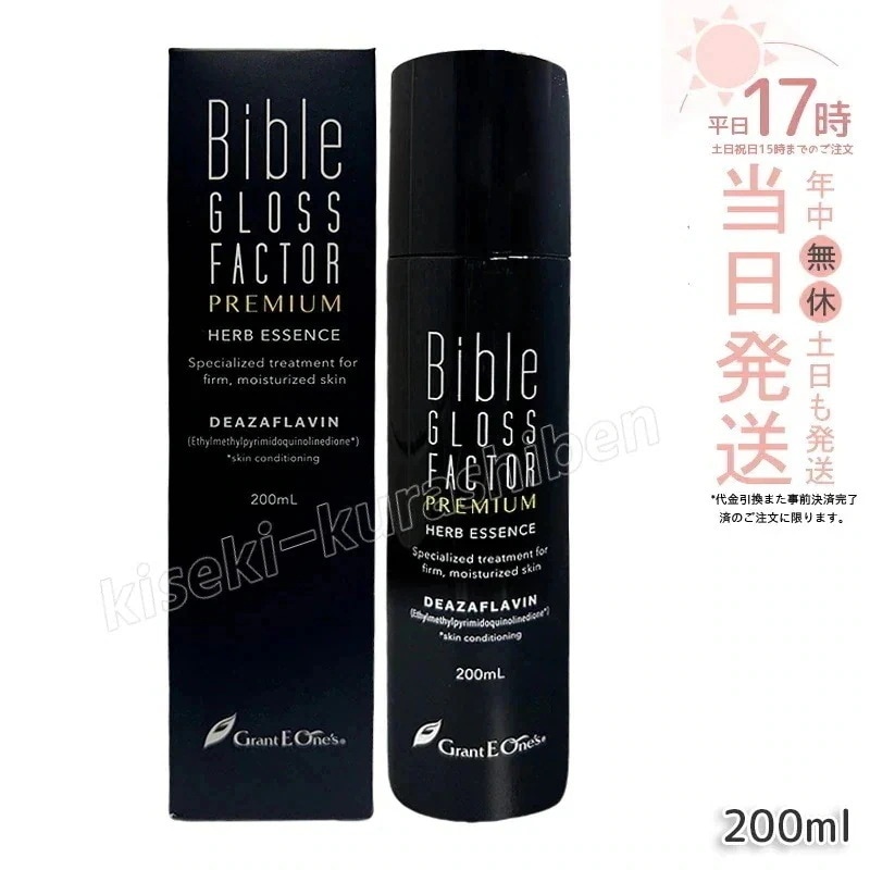 ハーブエッセンス 200ml GLOSS FACTOR Bible バイブルグロスファクター スキンケア 全身使える 保湿 ハリ 美容液