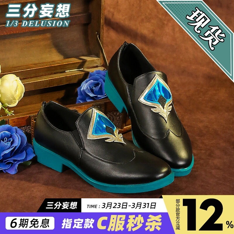 三分妄想崩壊星穹鉄道砂金cosアニメゲーム道具靴男コスプレ二次元