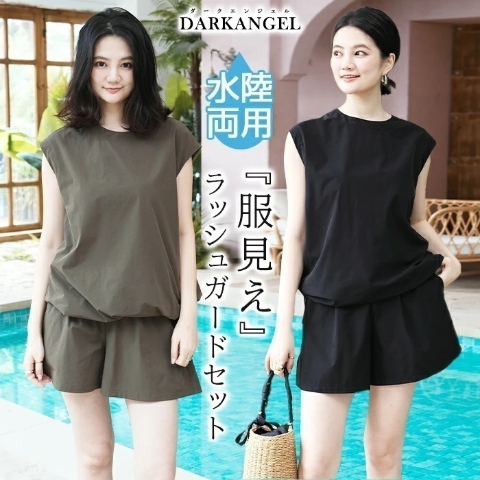 【即納】ラッシュガード ママ水着 服見え お洒落 シンプル セットアップ 上下セット 体系カバー カジュアル UV対策 紫外線対策 お洒落 トレンド お腹カバー 【 ノースリーブラッシュガード 】 ダ