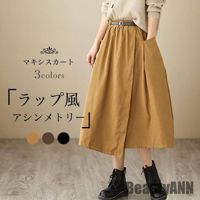 新生活 ロングスカート 春 秋 レディース ラップスカート マキシ丈 ポケット付 スカート アシンメトリー マキシスカート Aライン ウエストゴム 体型カバー 秋 春 冬 秋ファッション 冬物 春物