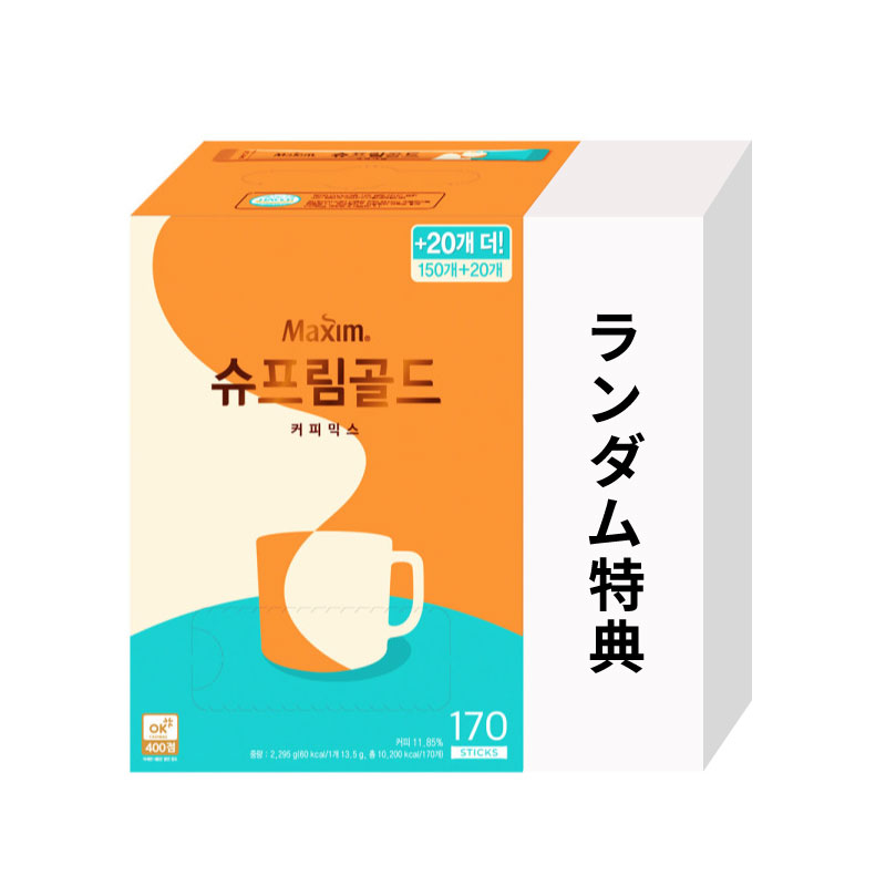 【マキシム】シュ プリームゴールドコーヒーミックス170T 6,585円