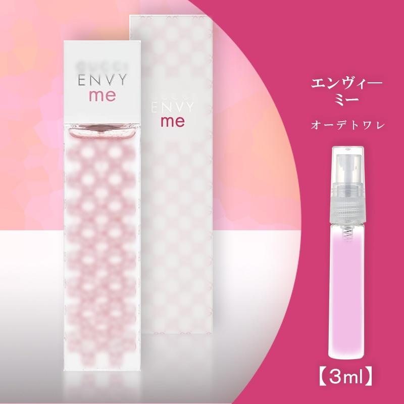 Qoo10] エンヴィ ミー EDT 3ml gucc : 香水