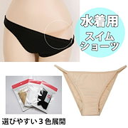 Qoo10 水着 インナーショーツの検索結果 人気順 水着 インナーショーツならお得なネット通販サイト