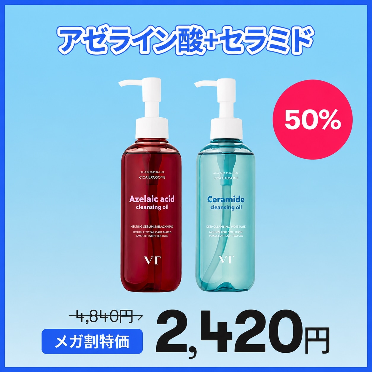 Qoo10] VTコスメティックス 【6/10 0時~ 2点セット限定本品G : スキンケア