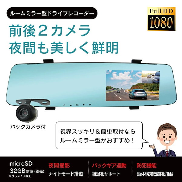 ドラレコ ミラー型 前後2カメラ ドリームメーカー むつかしい