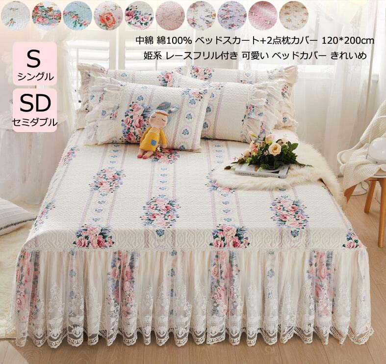 洋式和式兼用 ベッドスカート 可愛い レース付き 姫系 フリル 北欧風 ベッドカバー 厚手 マットレスカバー 120*200cm ベッドシーツ 3点セット 薔薇柄 ベッドスカート 枕カバー*2 寝具カ