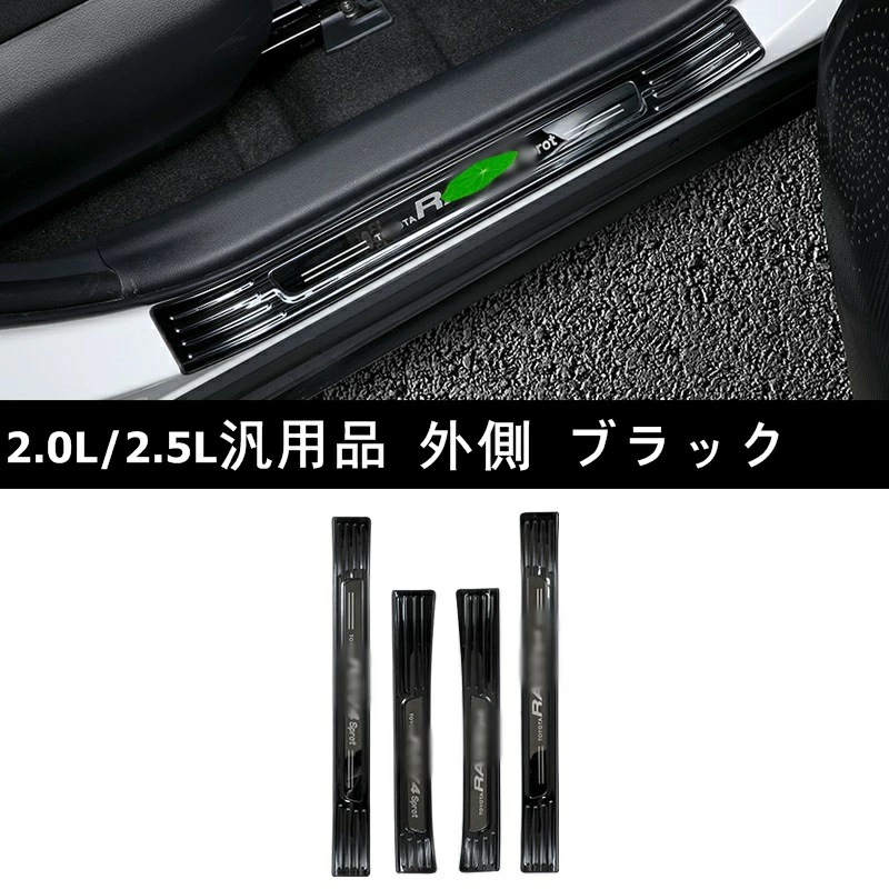新型トヨタ RAV4 50系 専用 サイド スカッフプレート ステップガード ガーニッシュ ステンレス 外側 4P 3色選択 10112 7,379円
