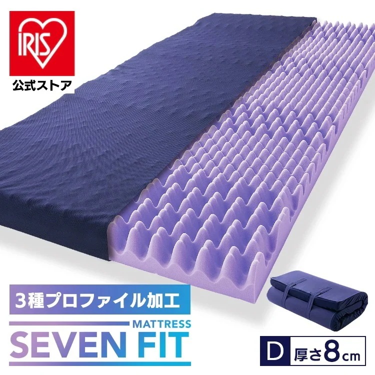セブンフィットマットレス 腰痛 腰痛改善 腰痛対策 マットレストッパートッパー UMPZ78-D ネイビー アイリスオーヤマ メガ割