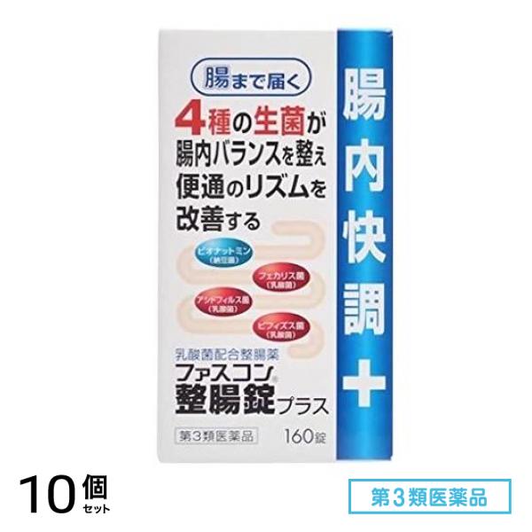 第３類医薬品 ファスコン整腸錠プラス 160錠 10個セット