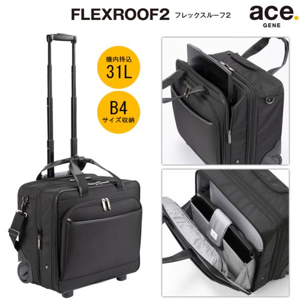 【機内持ち込み】 エース フレックスルーフ2 67572 ビジネストローリー ソフトキャリー スーツケース ビジネスキャリー
