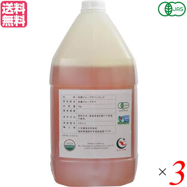 アガベシロップ 有機 甘味料 三宗貿易 有機アガベシロップ 5kg 3本セット
