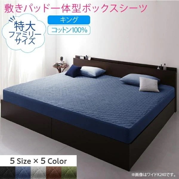ベッド用パッド 一体型ボックスシーツ 単品 キング 180x200cm ファミリー コットン タオル素材 綿100％ 洗える 来客 カバー シーツ 洗い替え