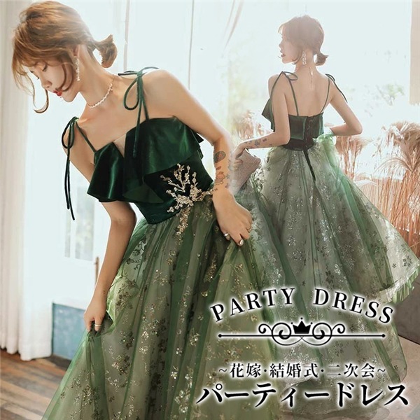 パーティードレス ロング 演奏会 キャミソールドレス ノースリーブ 肩出し ドレス 編み上げタイプ 成人式 同窓会 大人 ピアノ 発表会 演奏会 Aライン 結婚式 ステージドレス 二次会 忘年会 ウエ