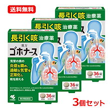 ちゅうもく｜風邪薬｜【第2類医薬品】【3個セット】小林 製薬 ゴホナース 36錠×3 せき 気管支ぜんそく 気管支炎 感冒 長引く咳 喘息 漢方