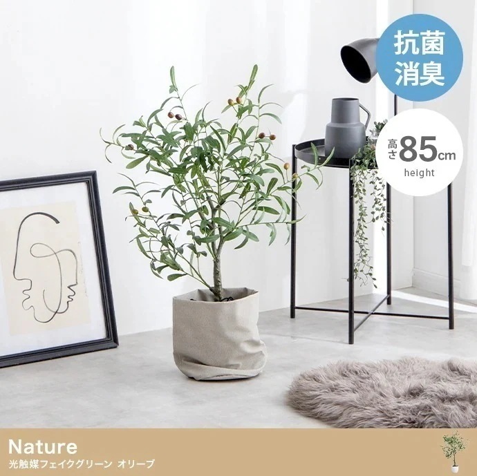 人工観葉植物 インテリアグリーン リアル おしゃれ オリーブ 抗菌 消臭 緑化 癒し フェイク 光触媒 精巧 オブジェ 装飾 高さ85cm