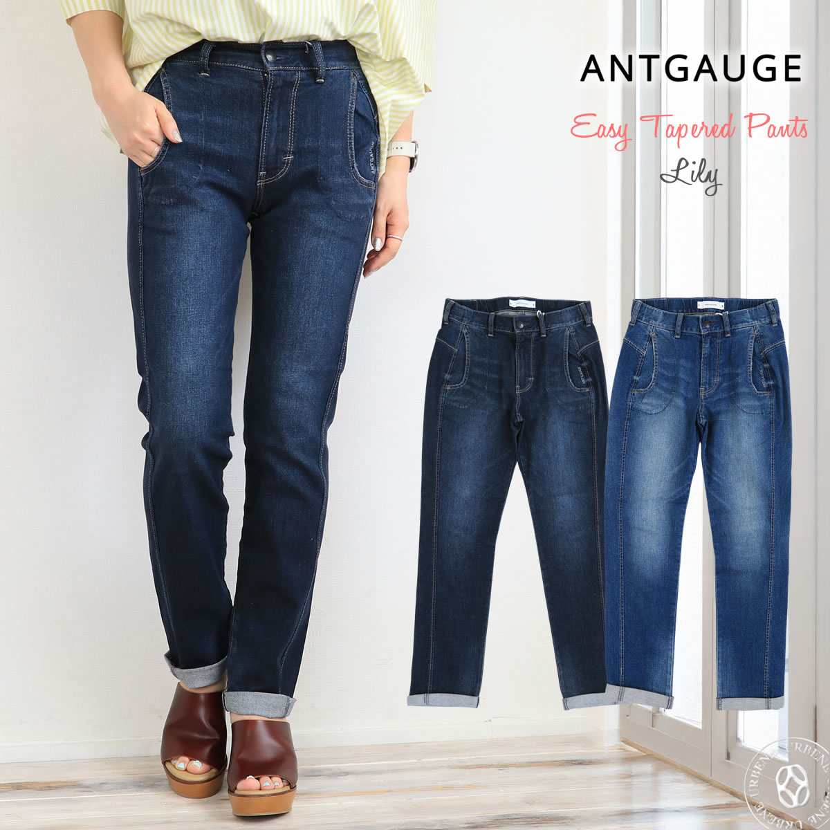 アントゲージ イージーテーパードパンツ Lily 股上やや浅め ウエストゴム ストレッチ 9.5ozデニムパンツ スリムテーパード