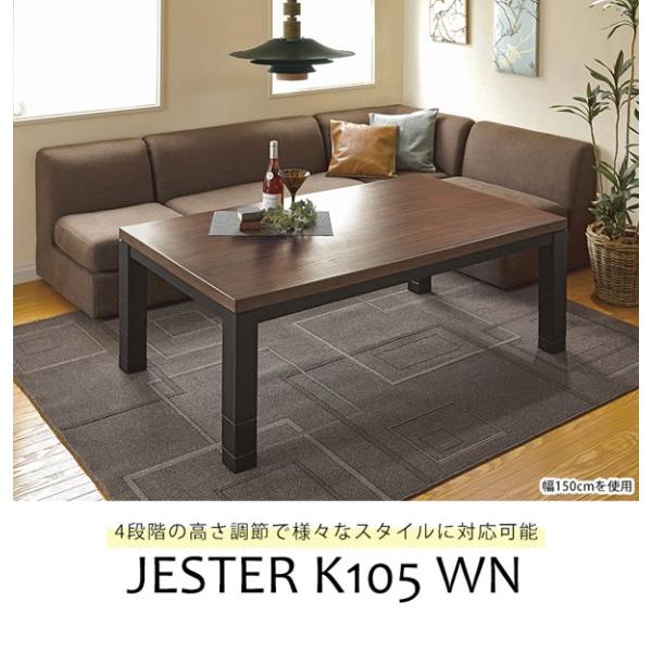 こたつテーブル おしゃれ 長方形 木 木製 ヒーター付き こたつ 幅100 幅110 W105 コタツテーブル センターテーブル 500w 手元コントローラー モダン　ID005 35,860円