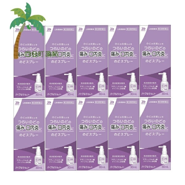 【第3類医薬品】パープルショット のどスプレー 30ml [10個セット] T:4935583204599 白金製薬 医薬品 市販薬 のど 炎症 のどあれ のどの痛み のどのはれ のどの不快感 声がれ